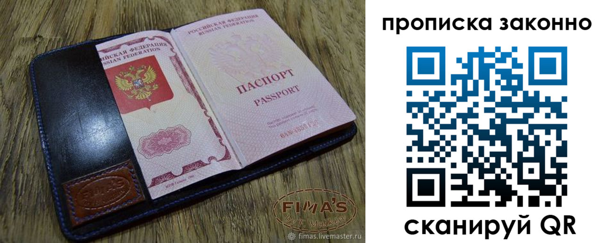 временная регистрация для школы в Томске