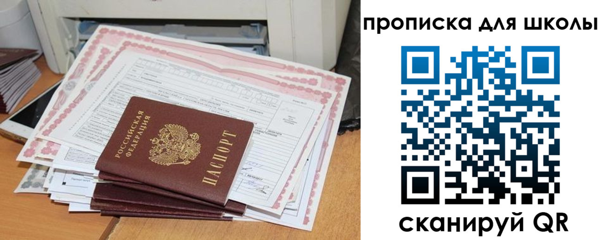прописка ребенка в Томске