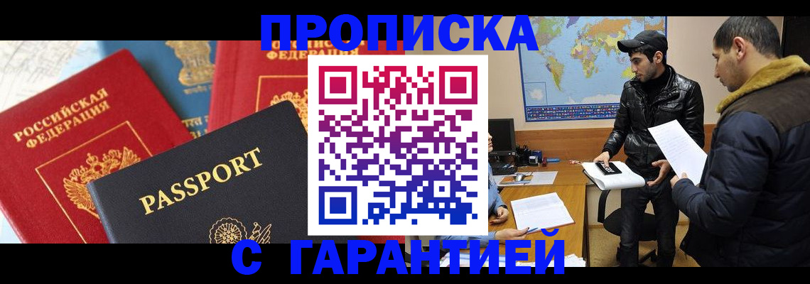 временная регистрация адрес в Томске