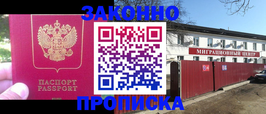 прописка ребенка в Томске