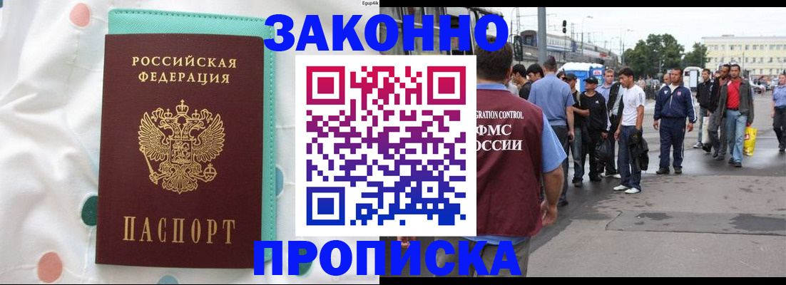 прописка 2025 в Томске