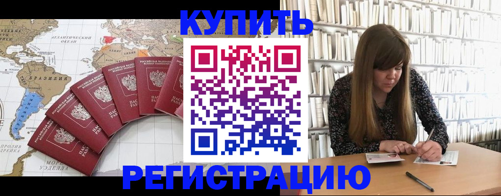прописка для военкомата в Томске