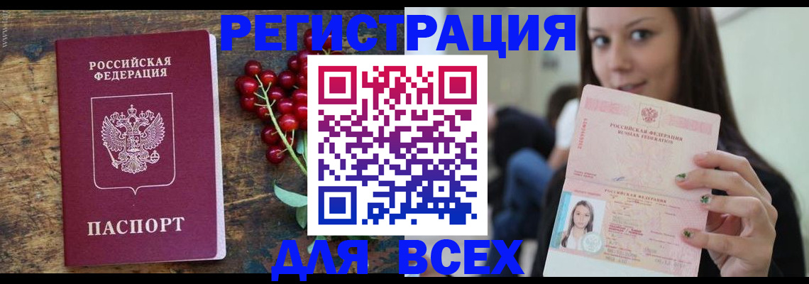 регистрация в Томске