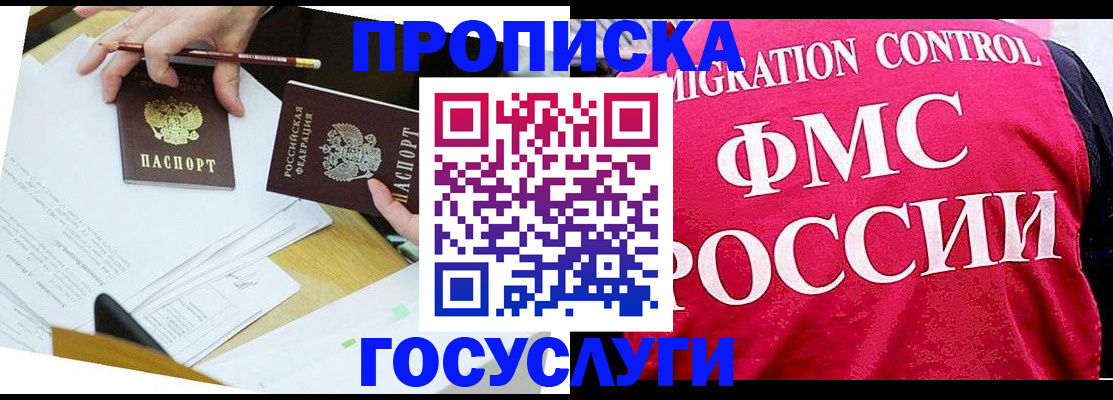 временная регистрация надежно в Томске