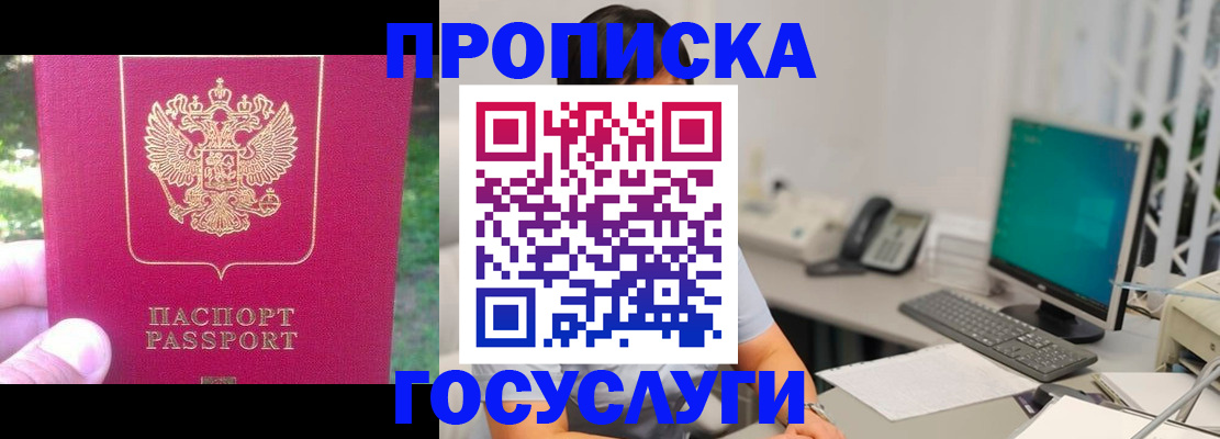 временная регистрация поиск в Томске