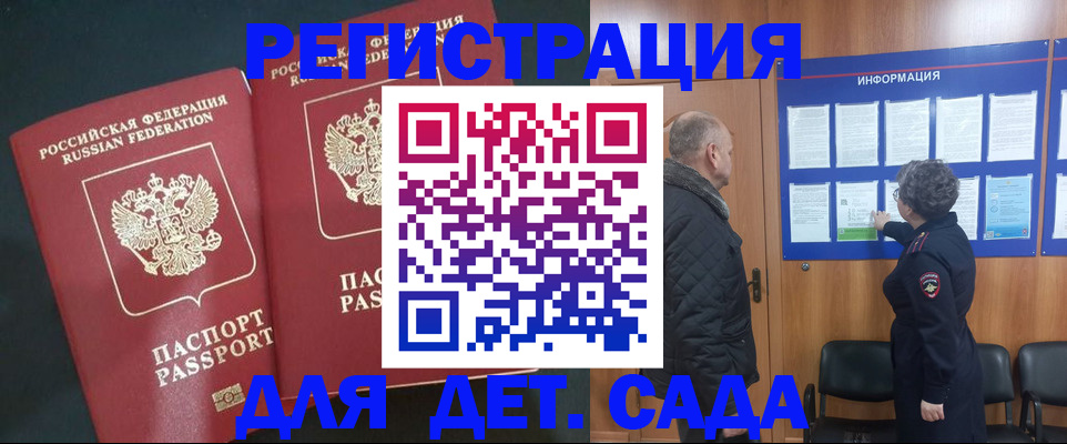 временная регистрация для школы в Томске