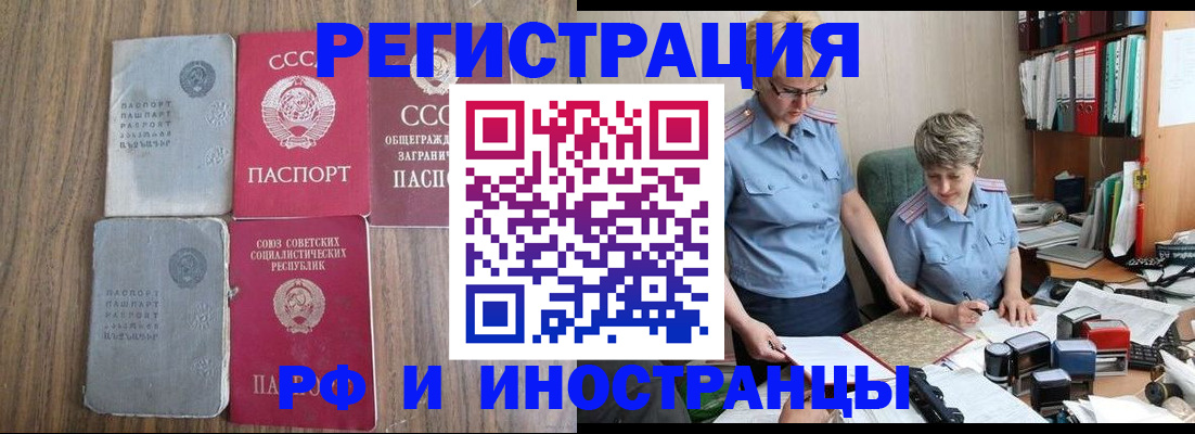 прописка законно в Томске