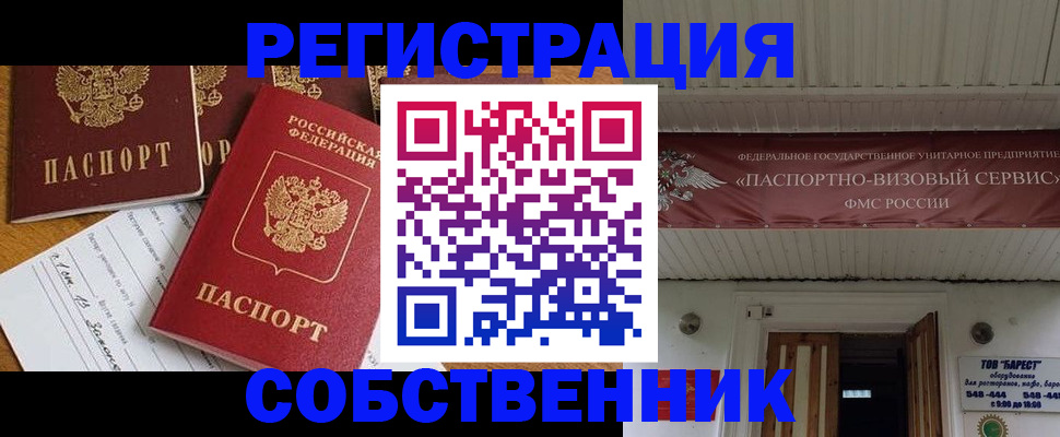 прописка в квартире в Томске