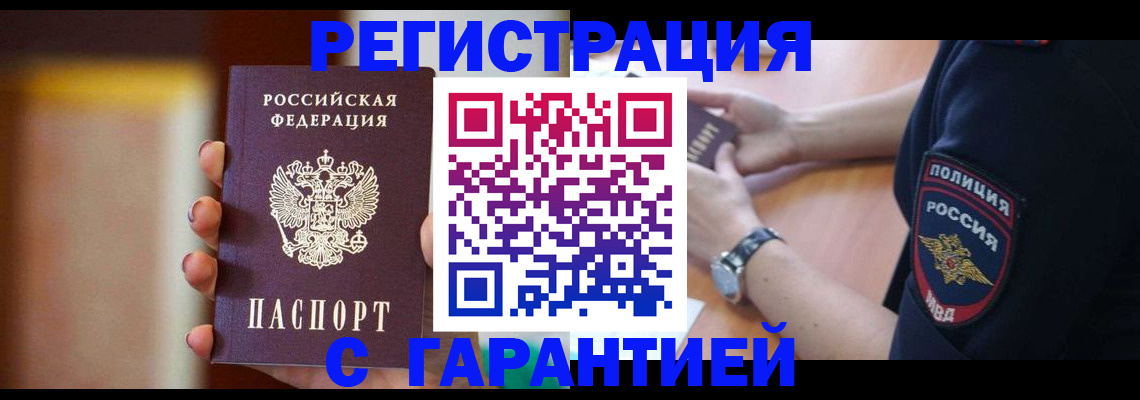 прописка в квартире в Томске