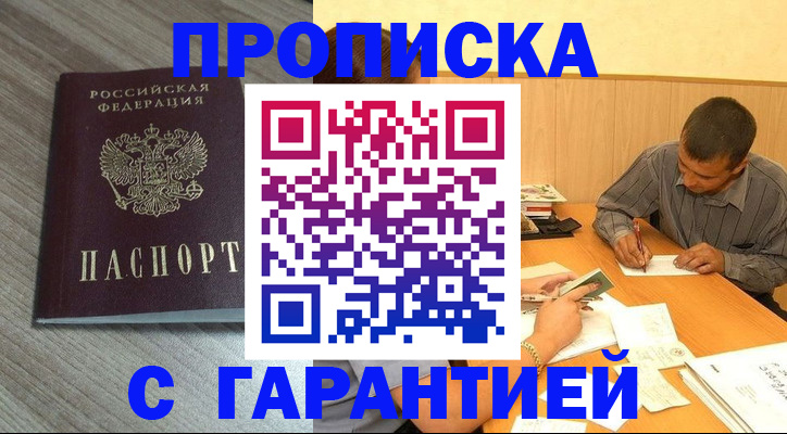 прописка поиск в Томске
