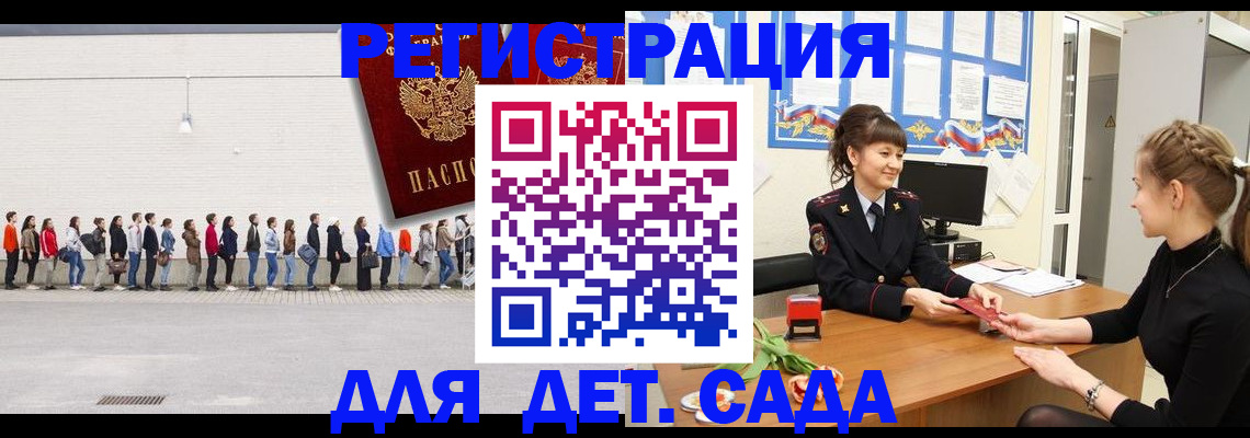 прописка штамп в Томске