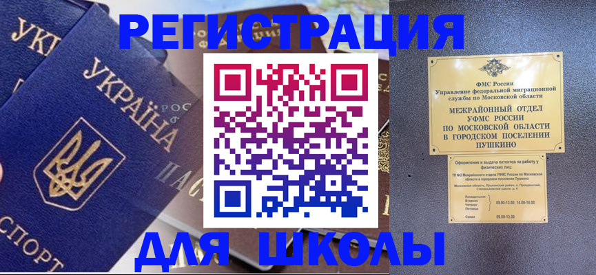 прописка для работы в Томске